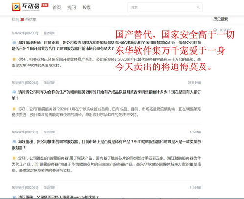 稀缺产品鹏霄服务器获董秘亲口确认，东华软件(002065)战略布局或迎价值重估